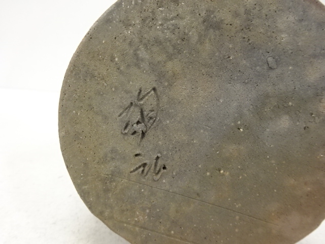  備前焼　金重陶弘造　花入